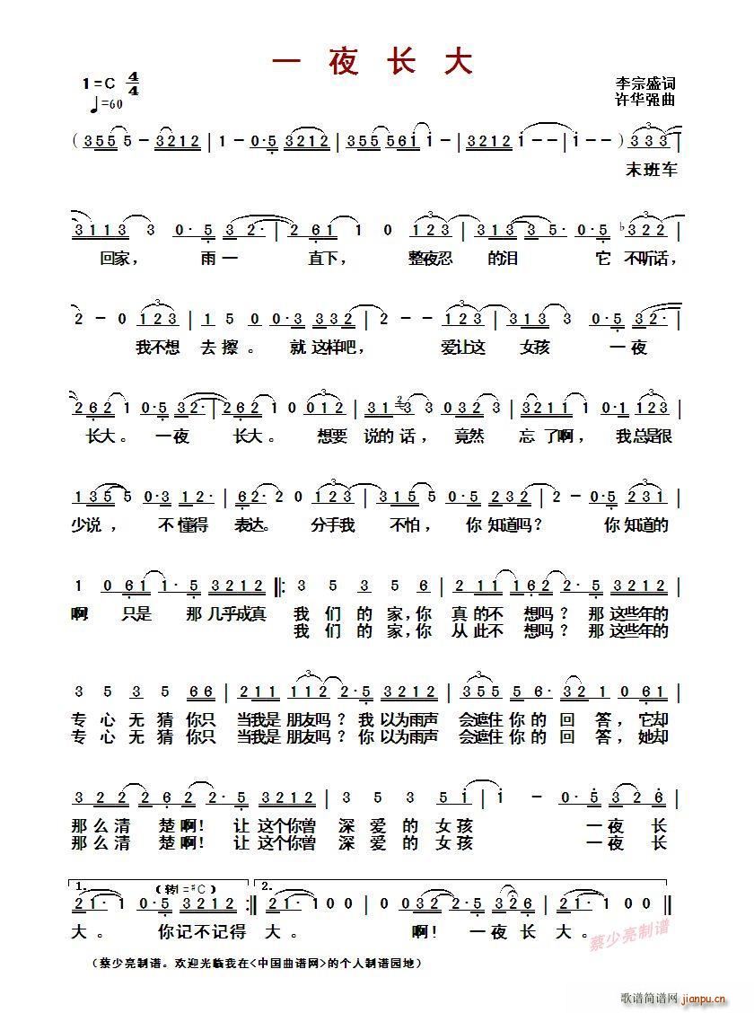 一夜长大简谱