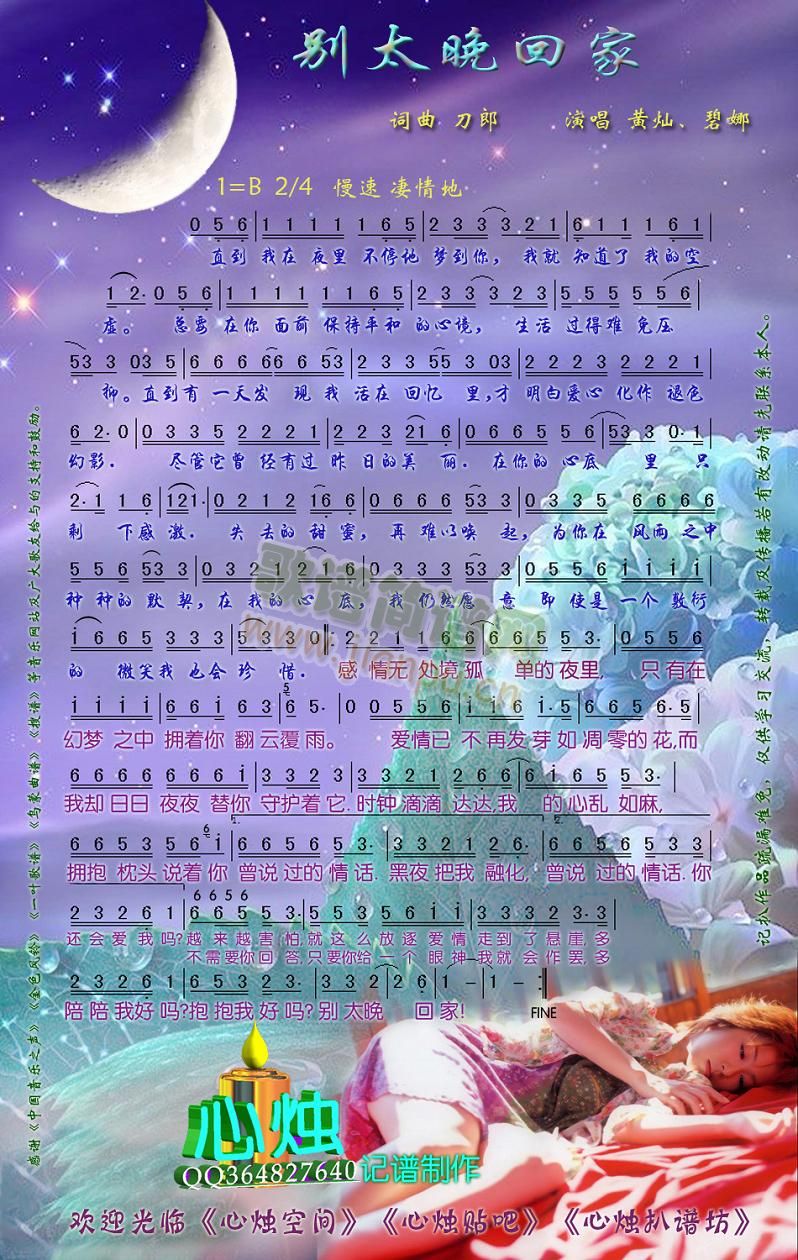别太晚回家[彩谱]简谱