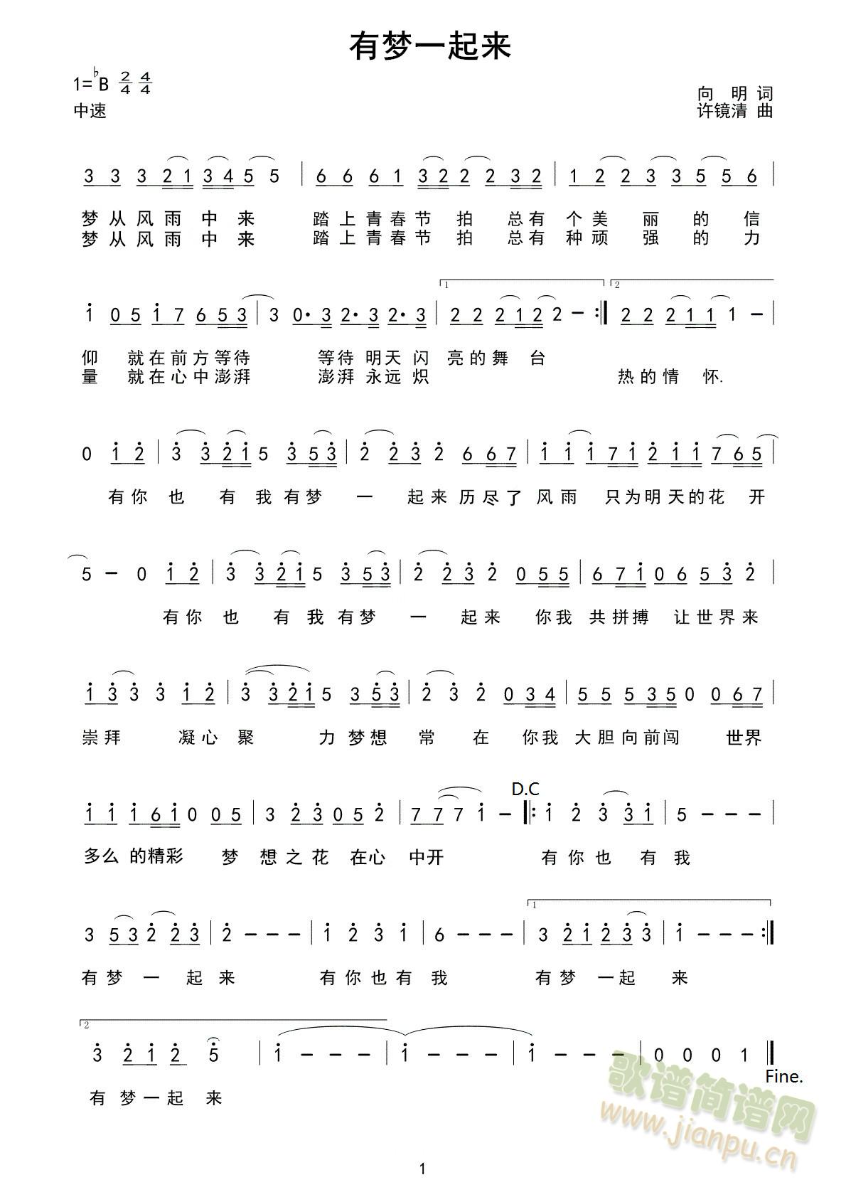 有梦一起来简谱