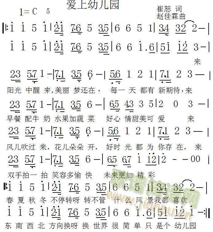 爱上幼儿园简谱