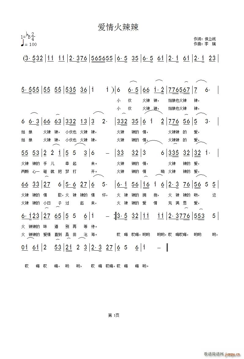 爱情火辣辣简谱