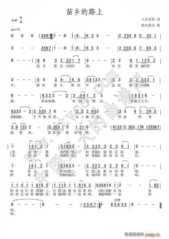 苗乡的路上简谱