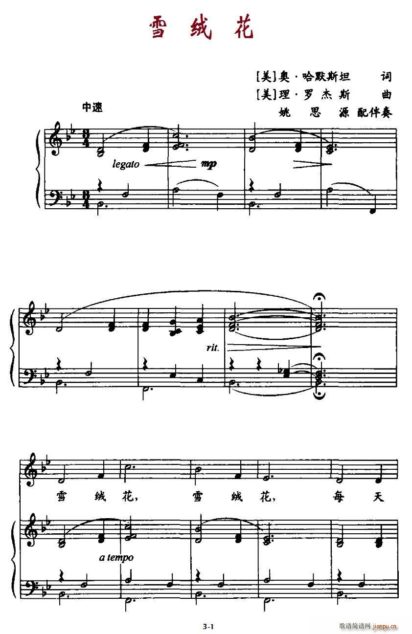[美] 雪绒花（ ）简谱