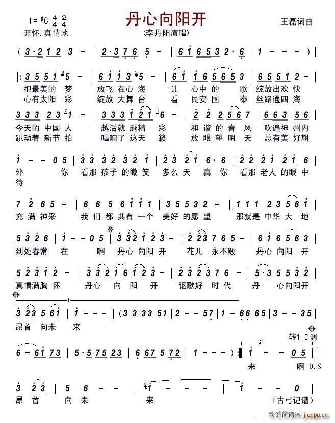 丹心向阳开简谱
