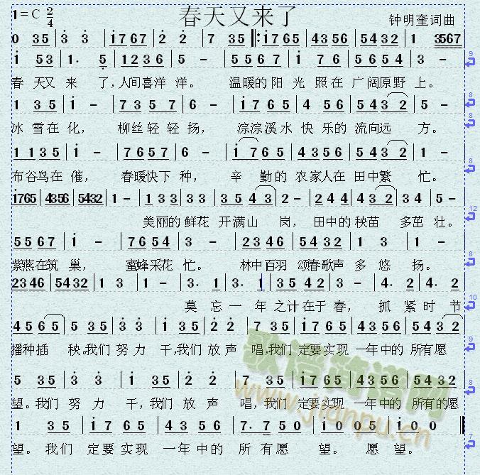 春天又来了简谱