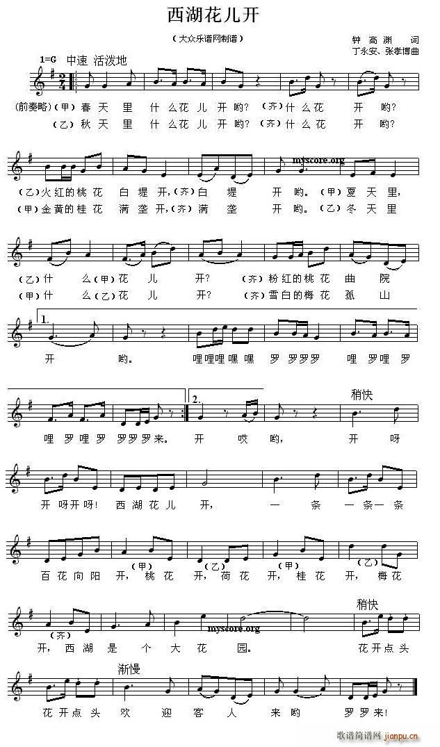 西湖花儿开简谱