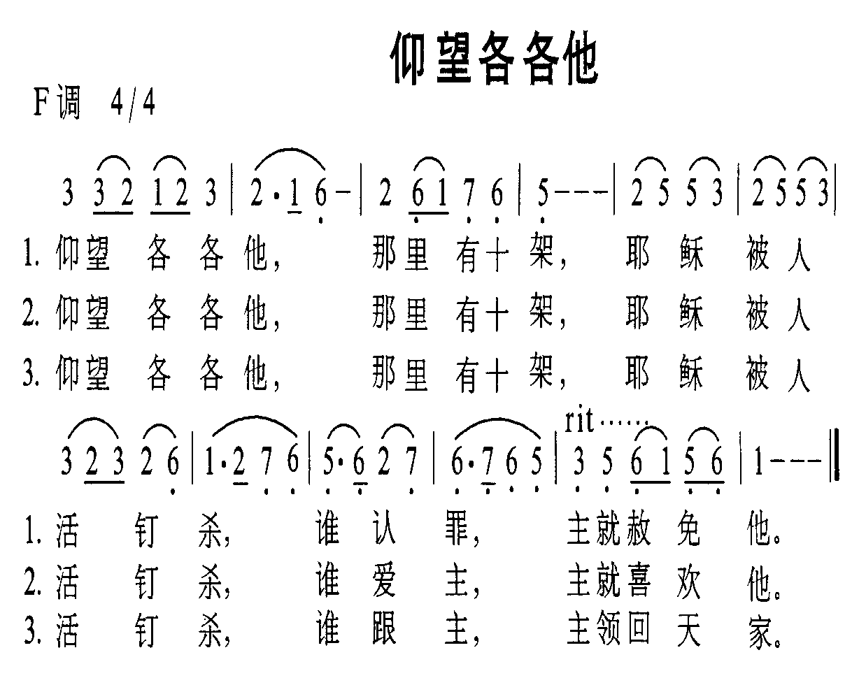 仰望各各他简谱