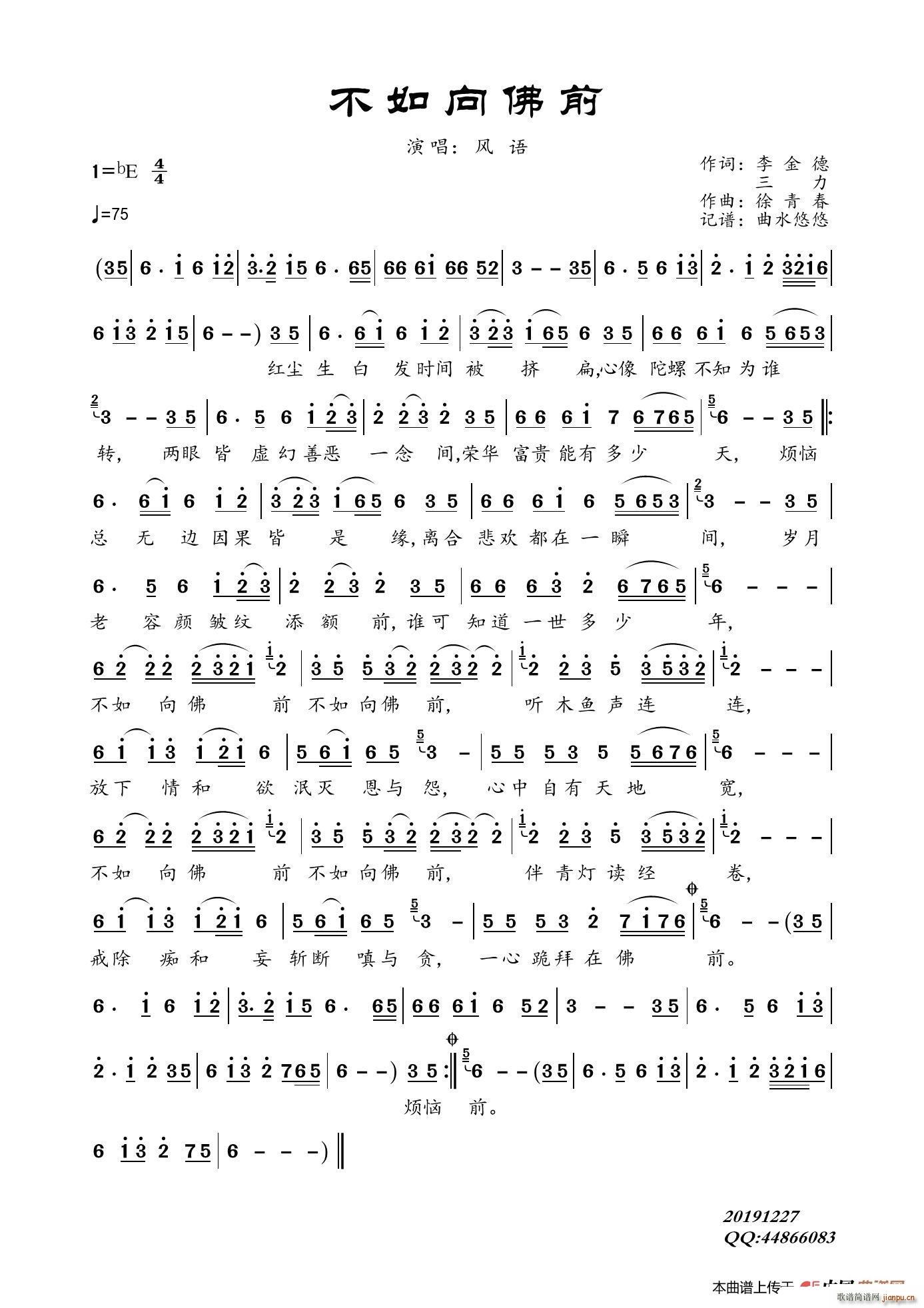 不如向佛前简谱