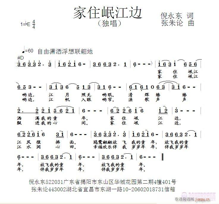 家住岷江边  倪永东 词  张朱论 曲简谱