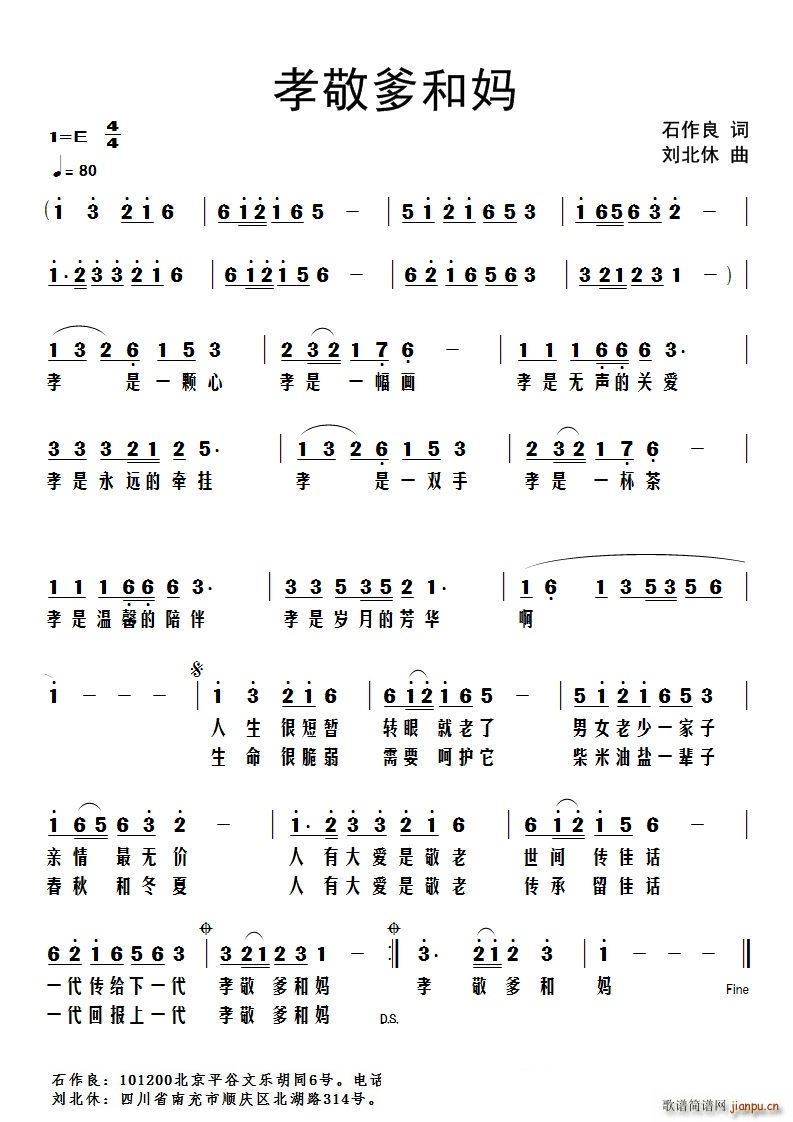 孝敬爹和娘简谱