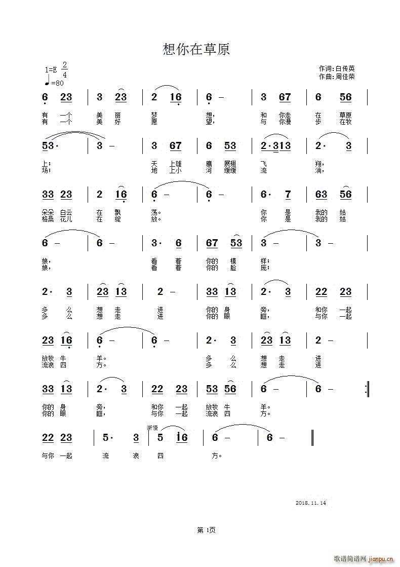 想你在草原简谱