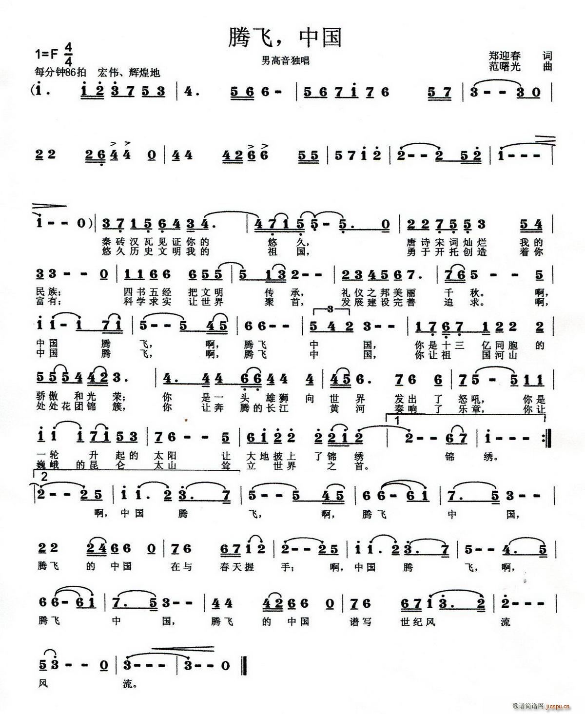 腾飞 中国简谱