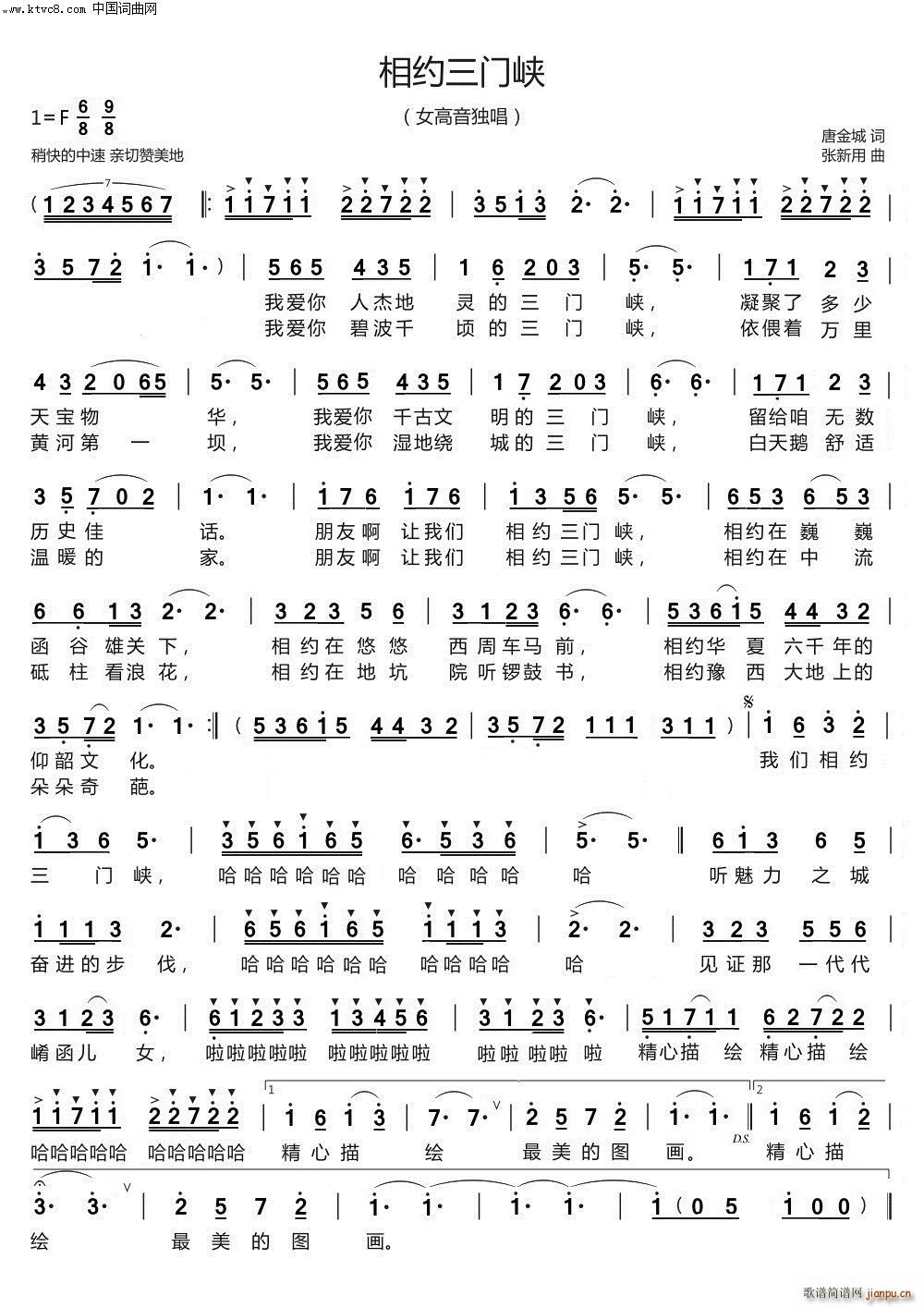 相约三门峡简谱