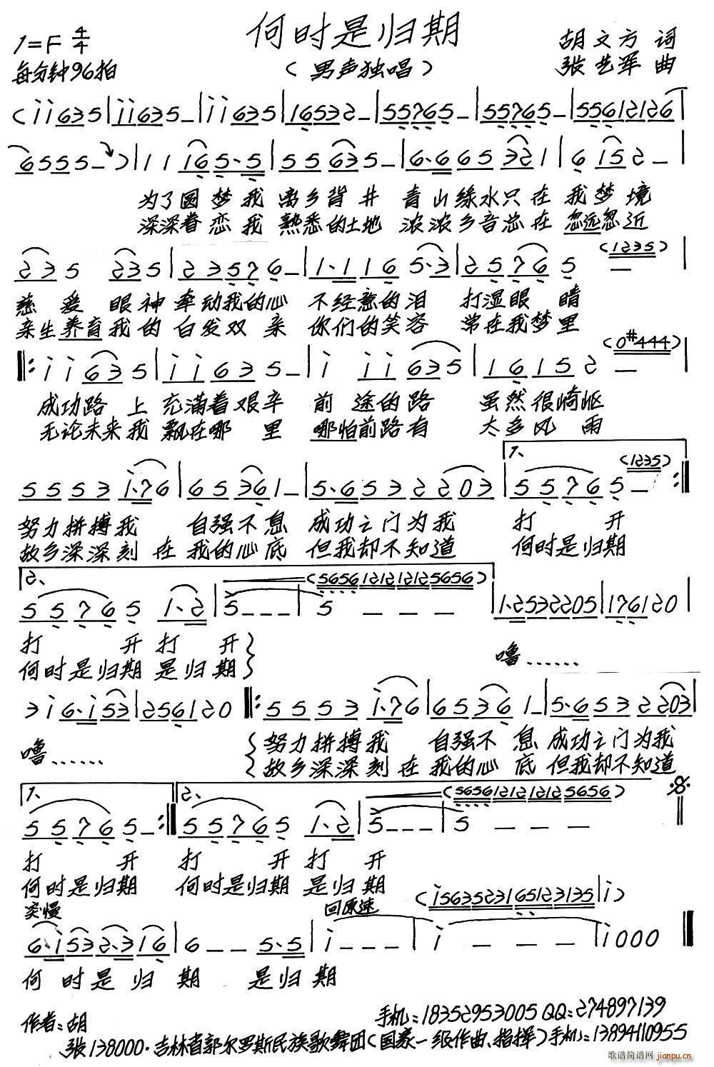 何时是归期简谱