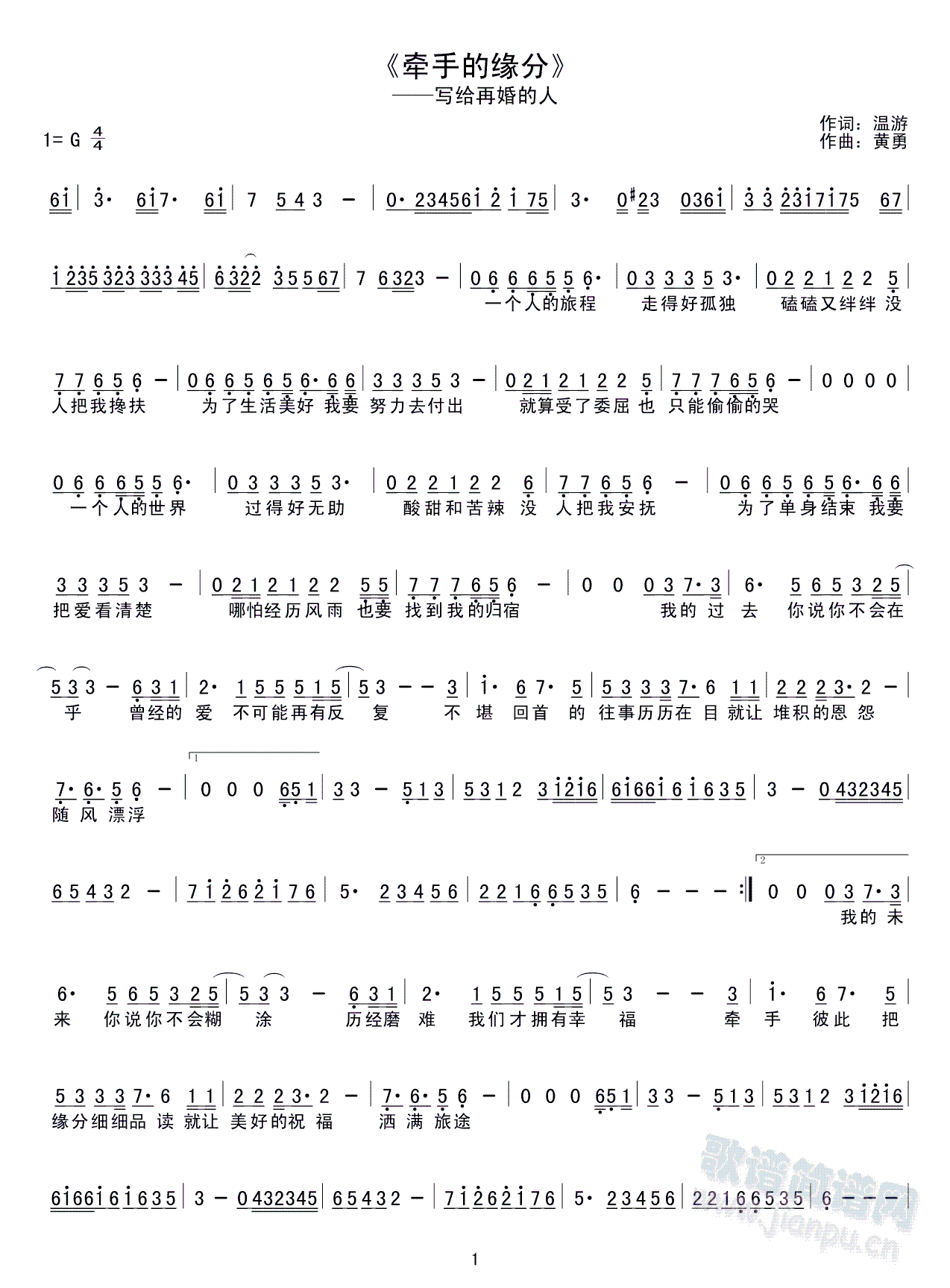 牵手的缘分简谱