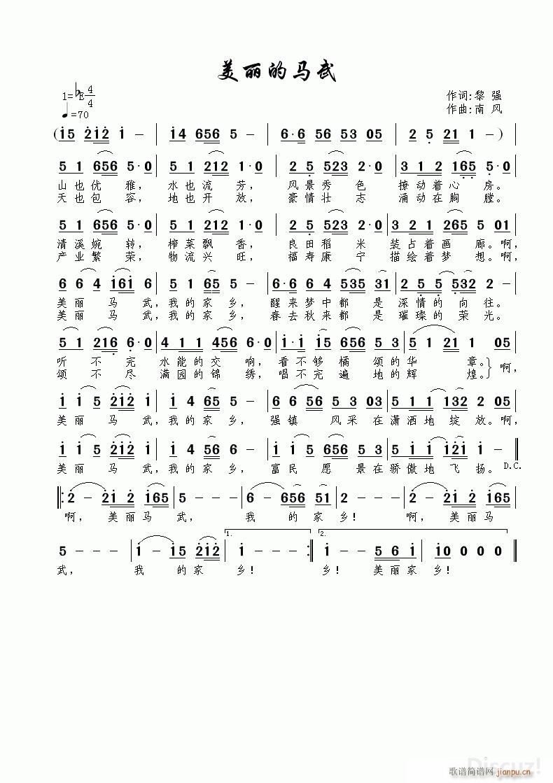 《美丽的马武》黎强词 南风曲简谱