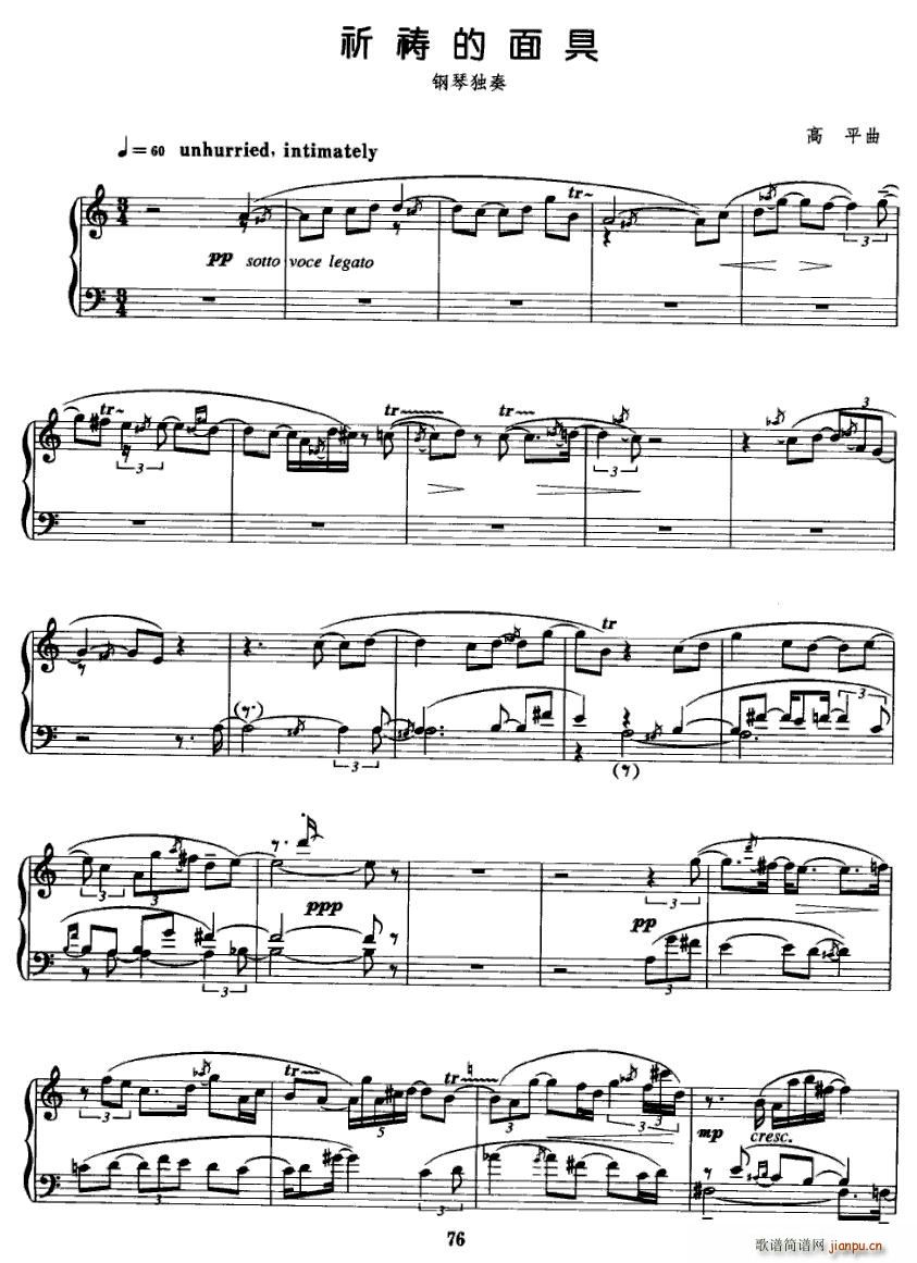 祈祷的面具简谱