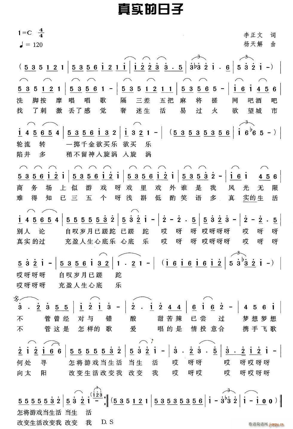 真实的日子简谱