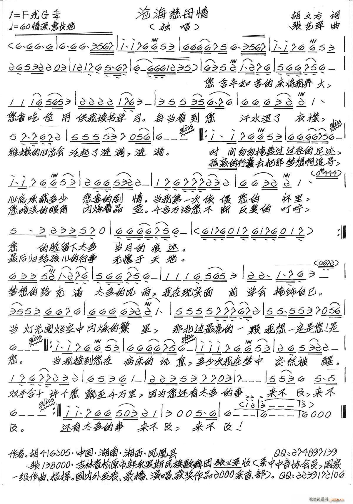 沧海慈母情简谱