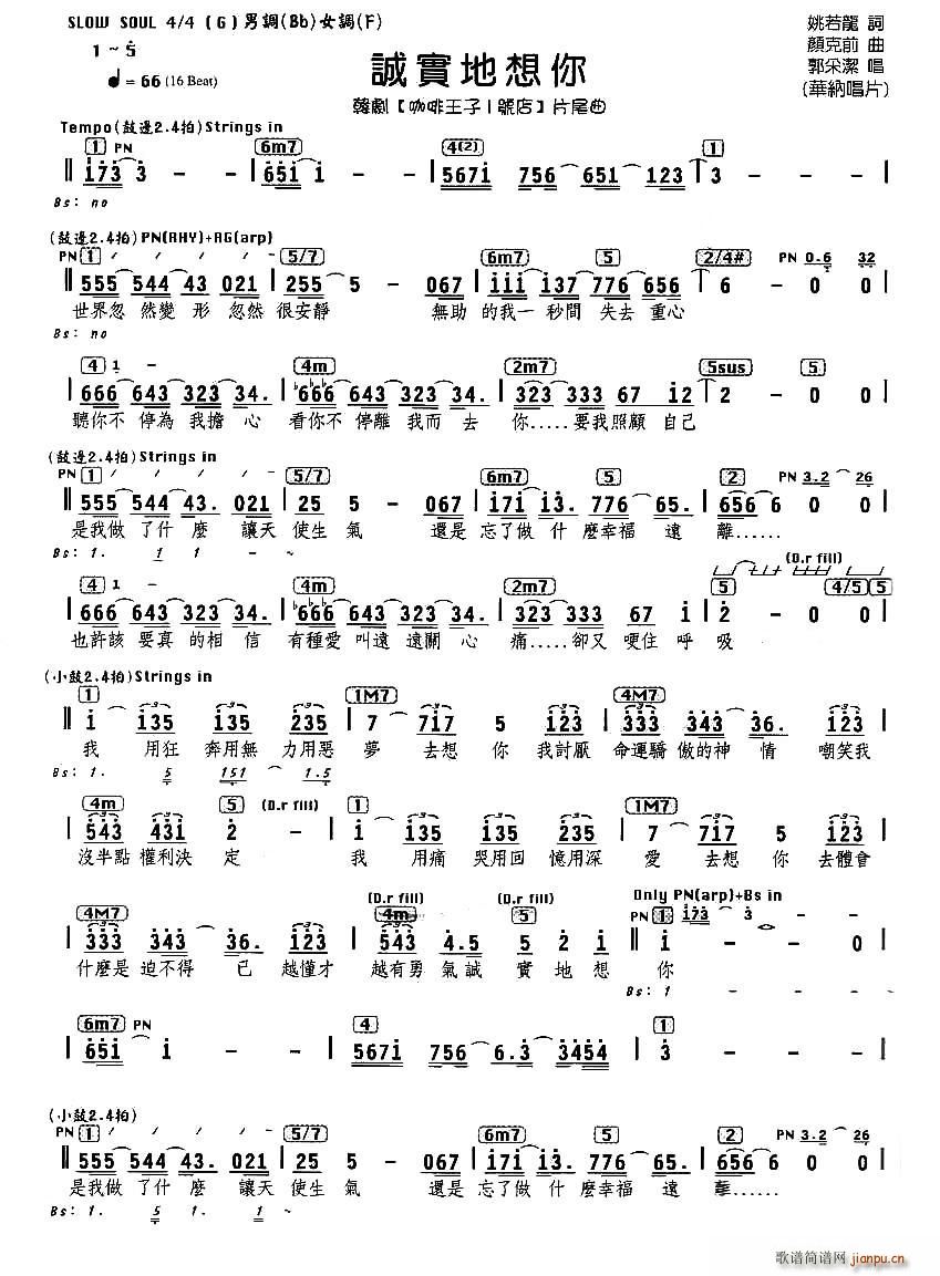 诚实地想你（韩剧《咖啡王子1号店》片尾曲 [韩]）简谱