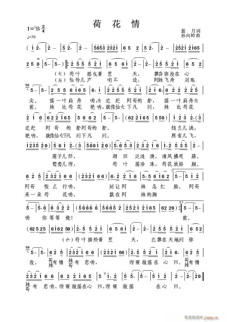 [荷花情]  蓝月词  孙向岭曲  独醉琴音编伴奏简谱