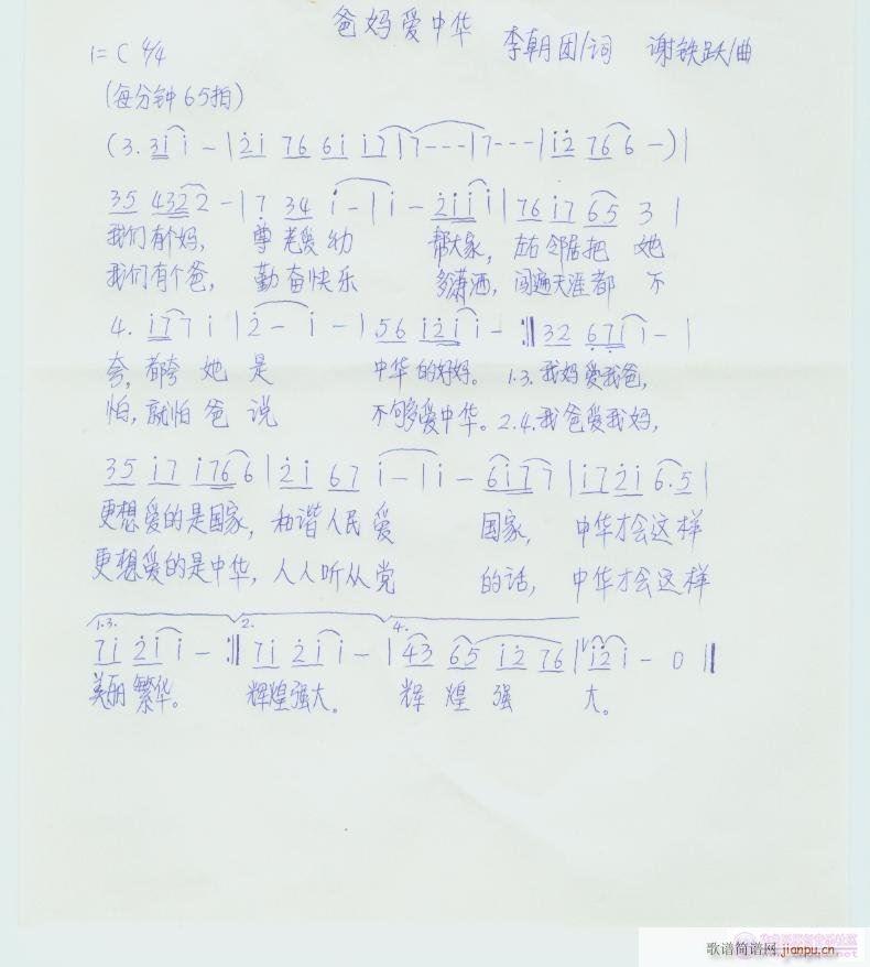 《爸妈爱中华》李朝团词，谢铁跃曲，黄清林编简谱