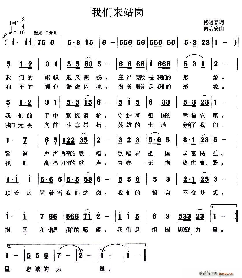 我们来站岗简谱