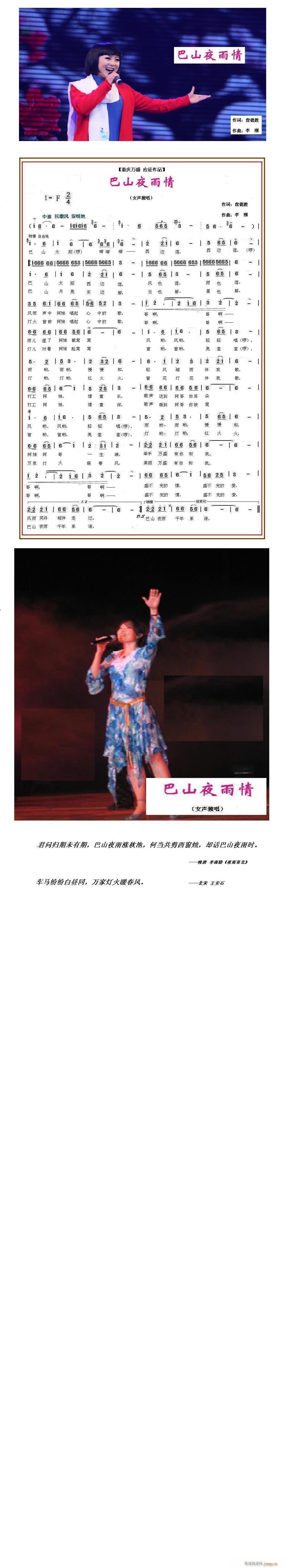[民歌]  定稿篇 女声独唱《巴山夜雨情》简谱