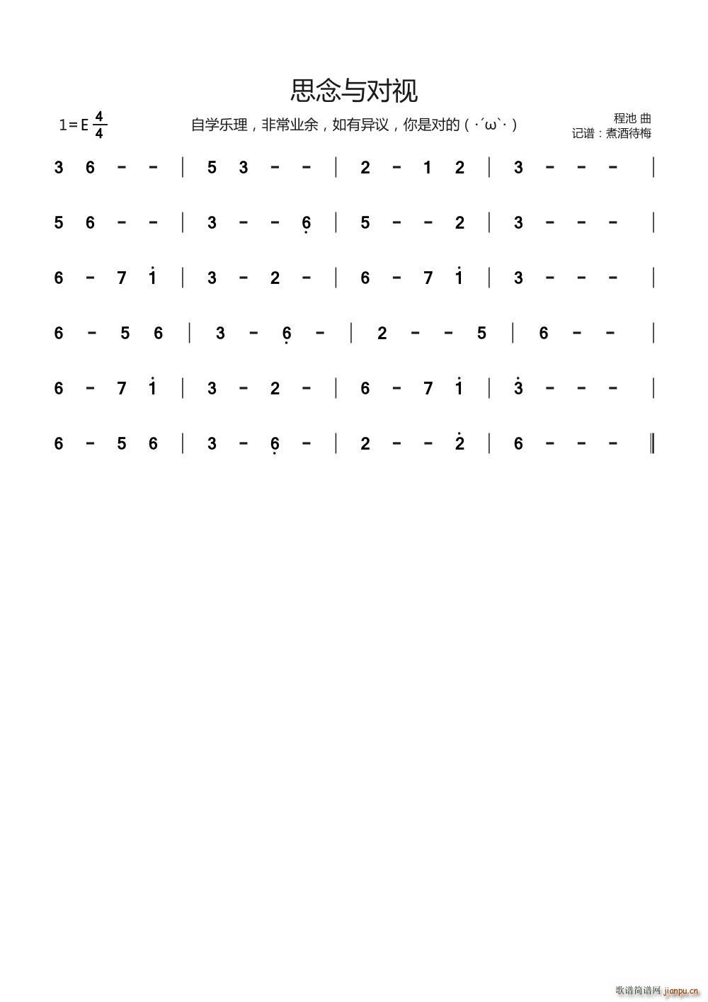 思念与对视简谱