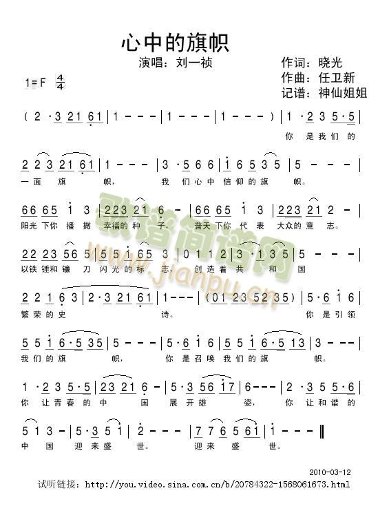 心中的旗帜简谱