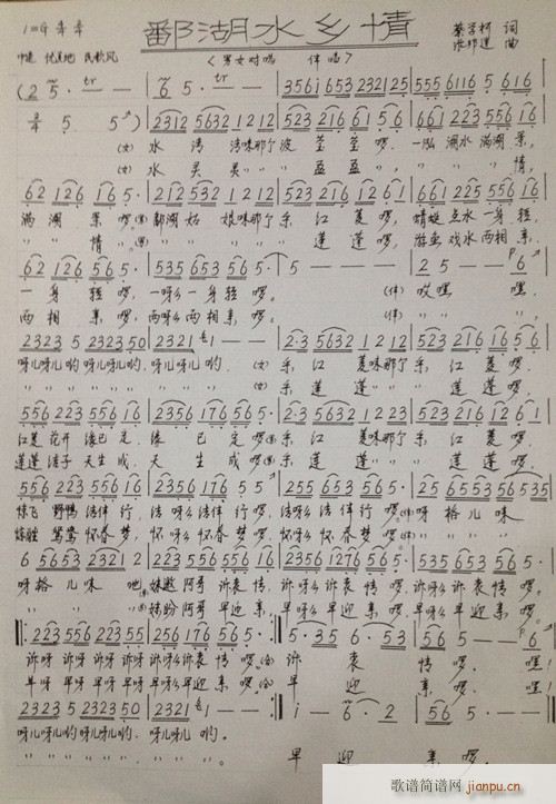 鄱阳水乡情简谱