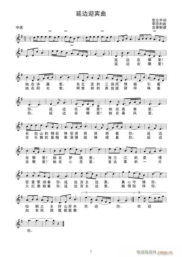 延边迎宾曲简谱