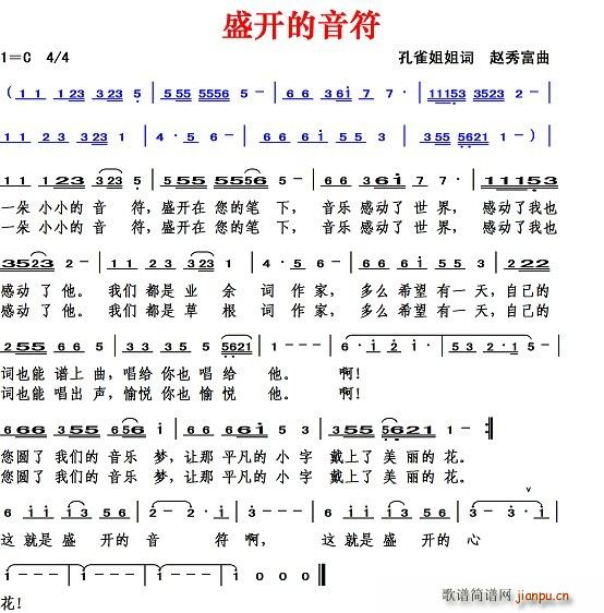 盛开的音符简谱