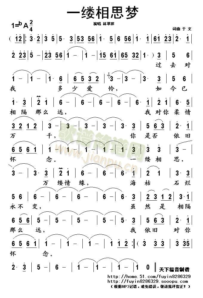 一缕相思梦简谱