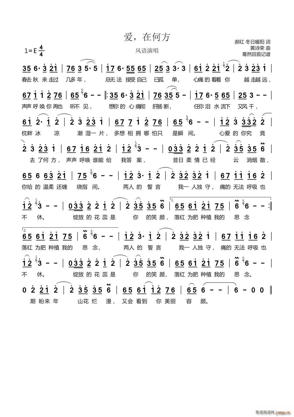 爱 在何方（ 演唱）简谱