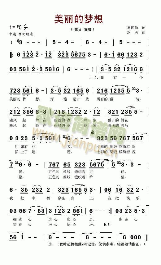 美丽的梦想简谱