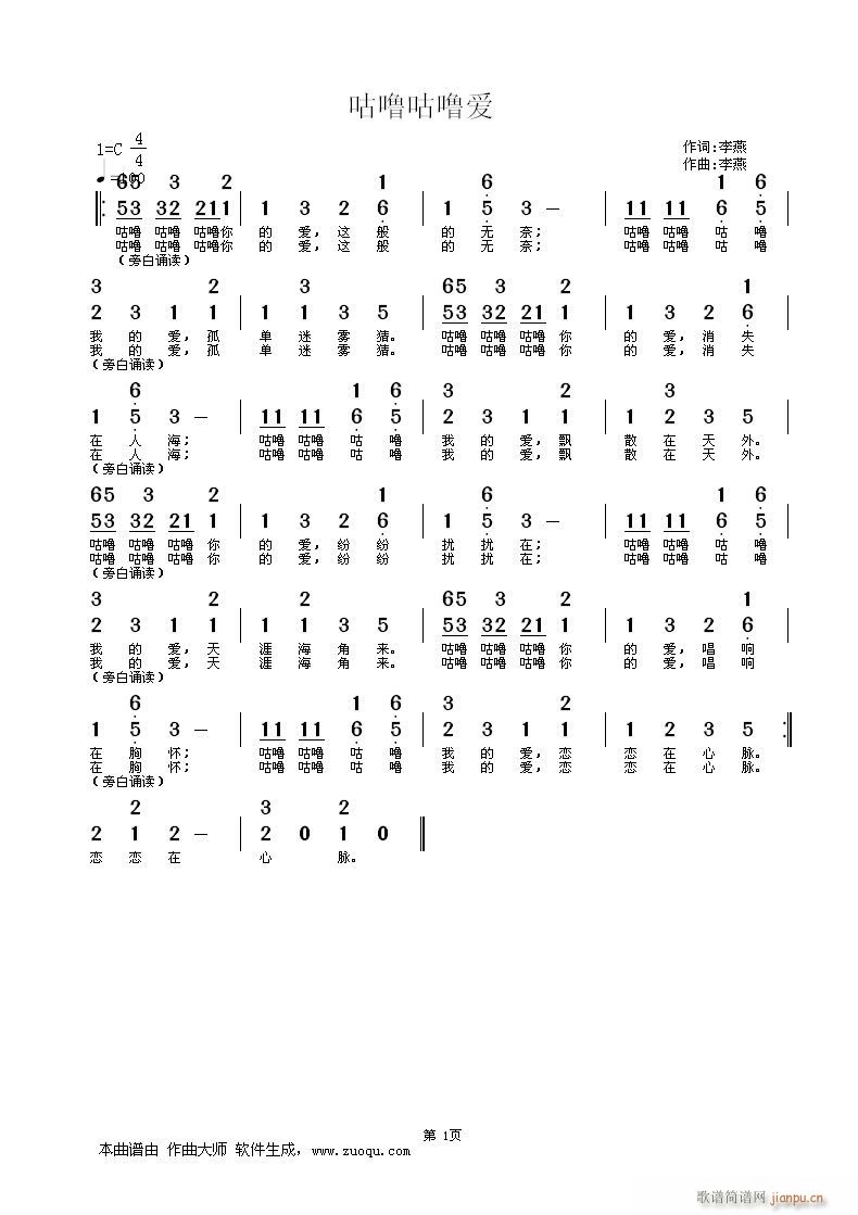 《咕噜咕噜爱》李燕词曲，黄清林编简谱