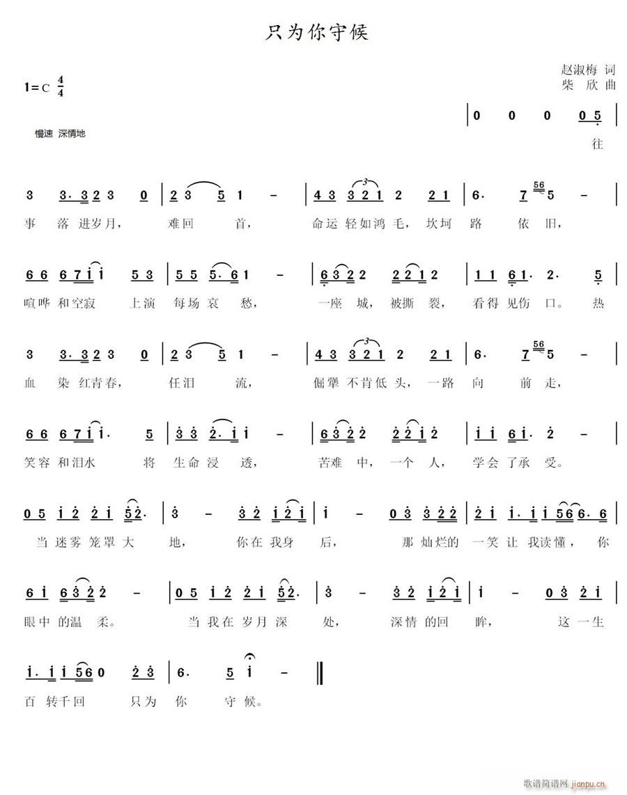 只为你守候简谱