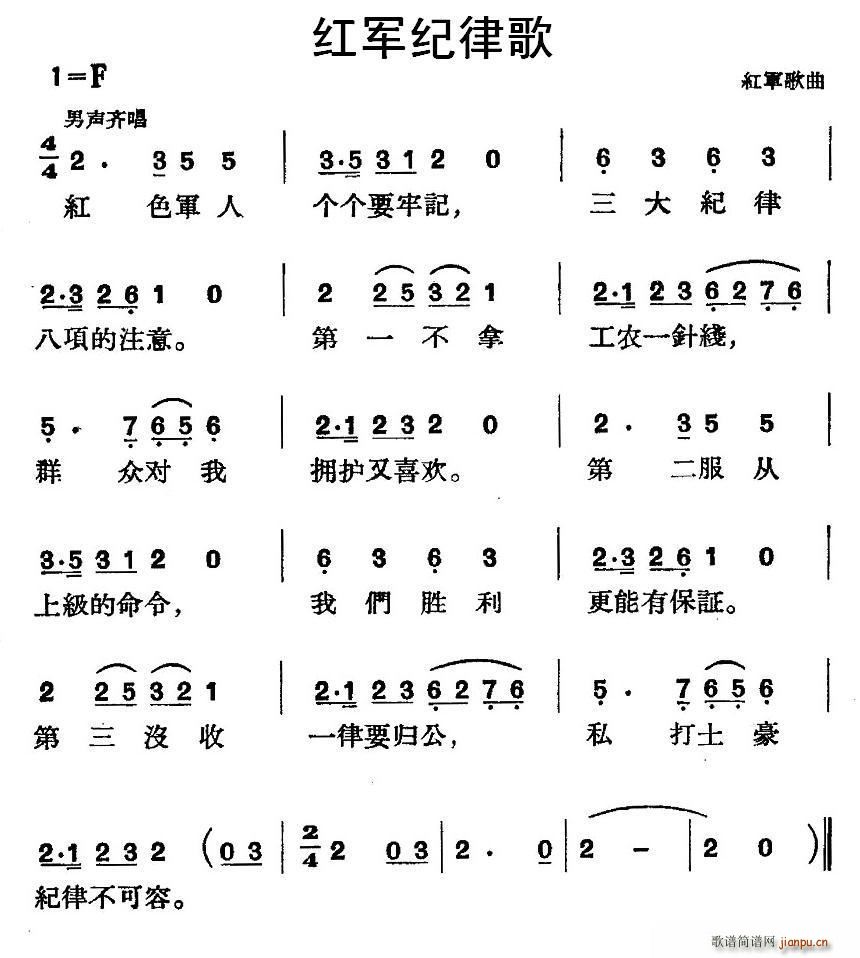 红军纪律歌简谱