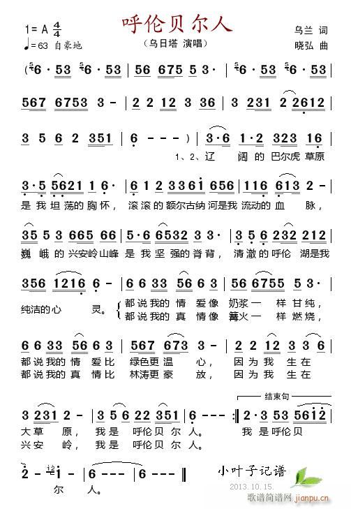 呼伦贝尔人简谱