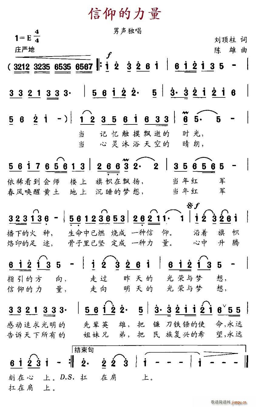 信仰的力量简谱