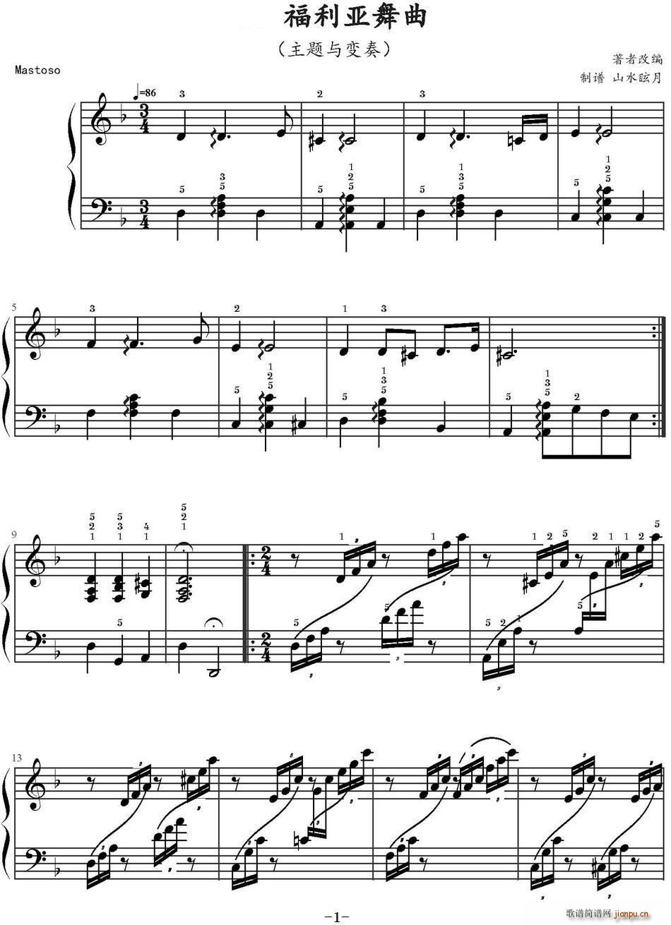 福利亚舞曲简谱
