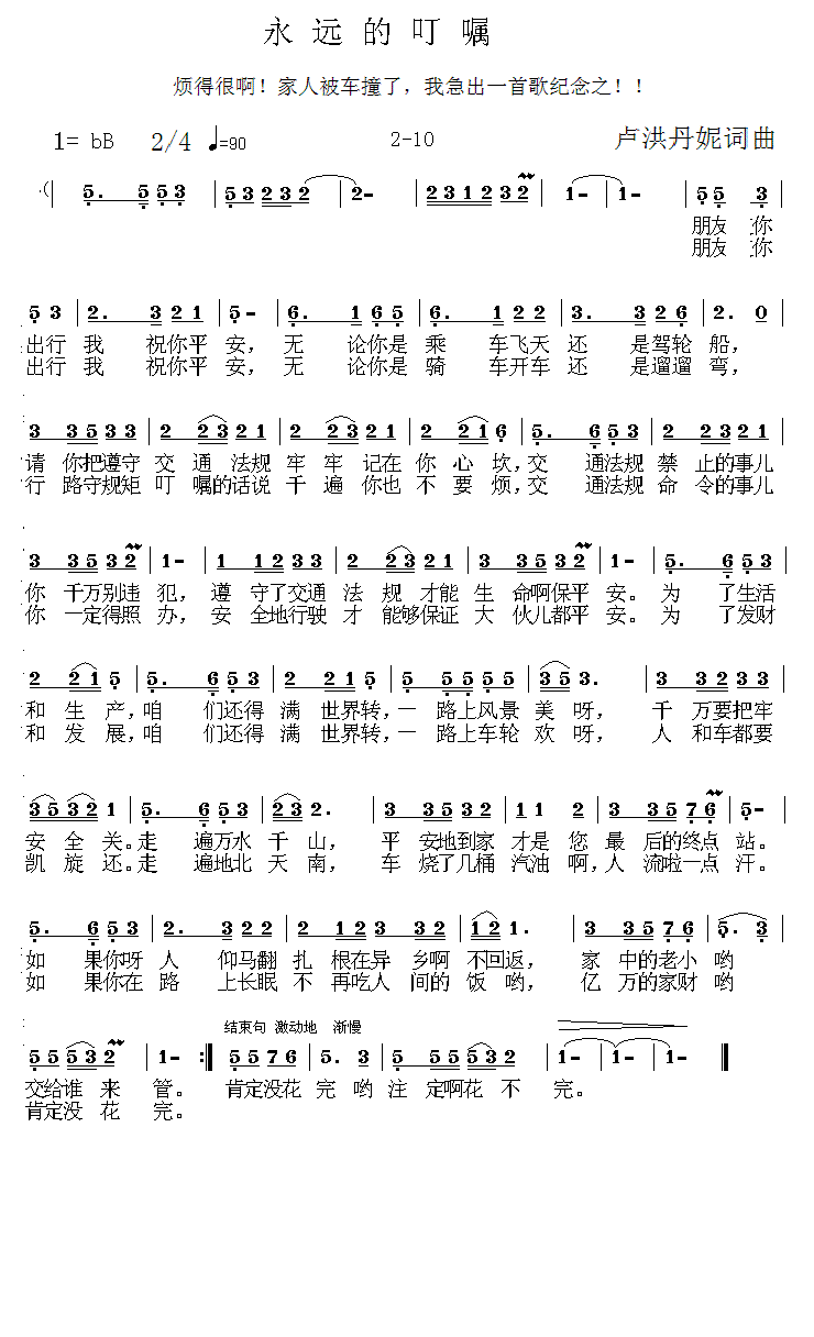 《永远的叮嘱》2-10简谱