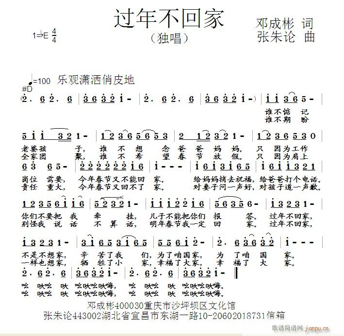 过年不回家 邓成彬 词 曲简谱