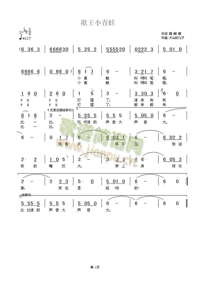 歌王小青蛙简谱