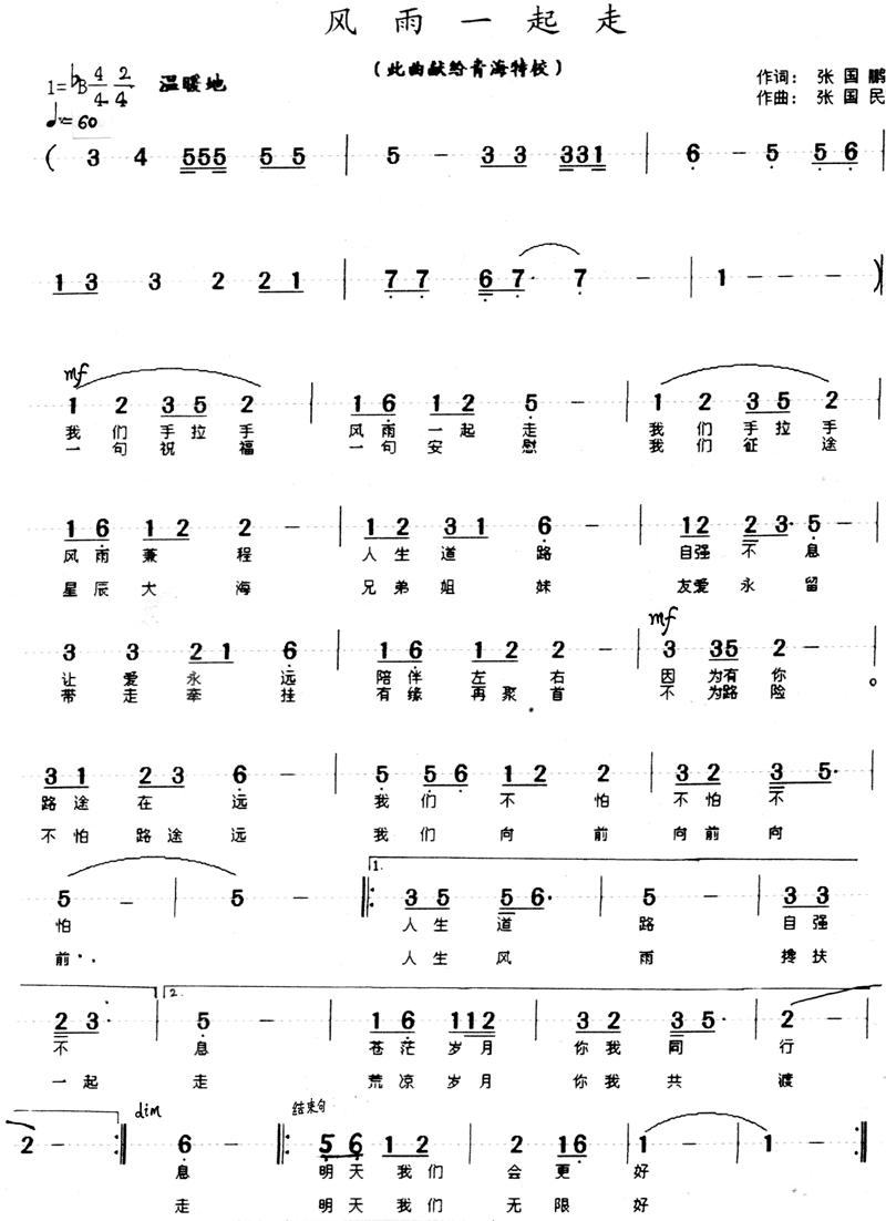 风雨一起走简谱