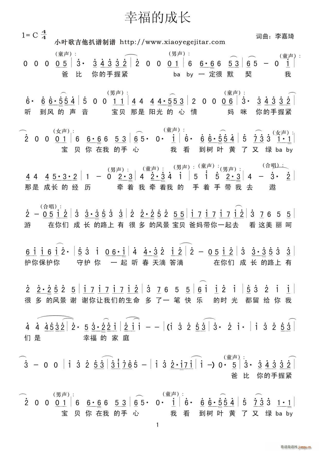幸福的成长简谱