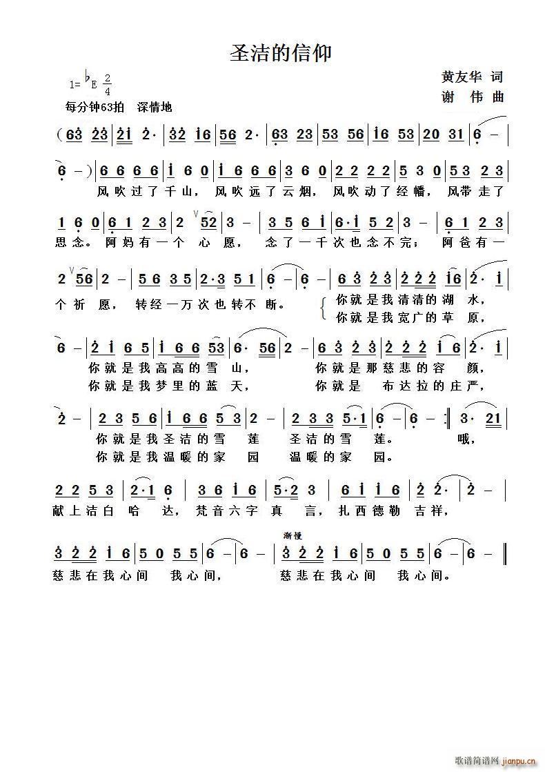 圣洁的信仰简谱