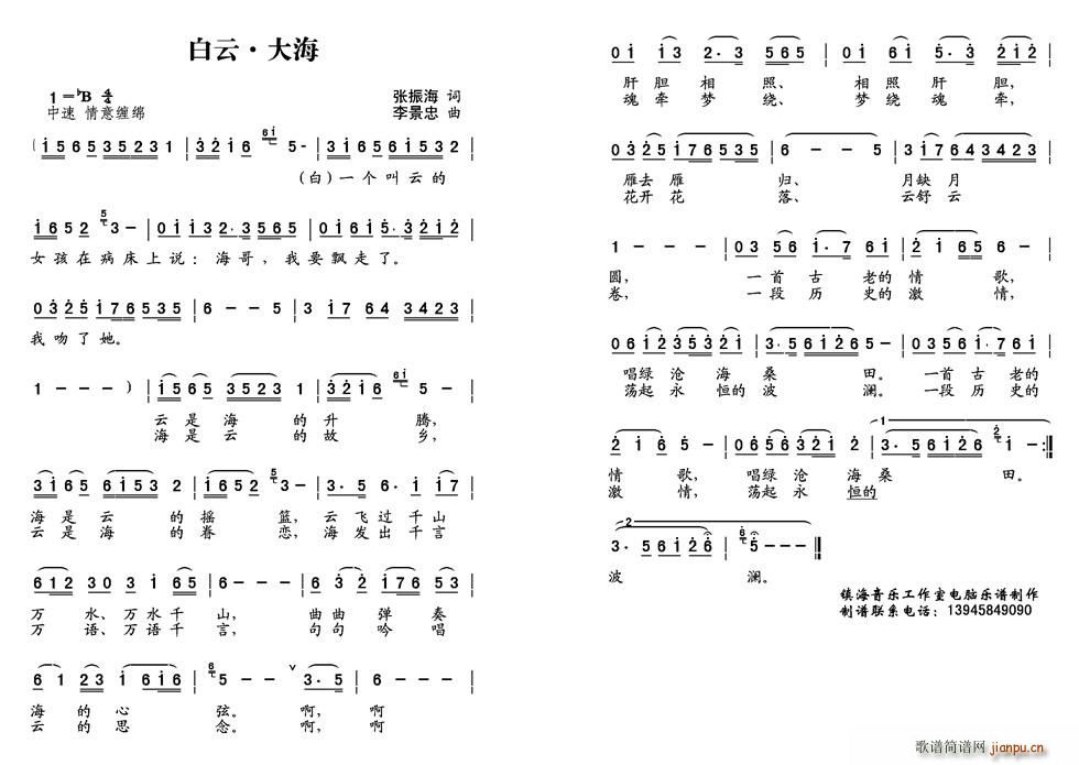 白云·大海简谱