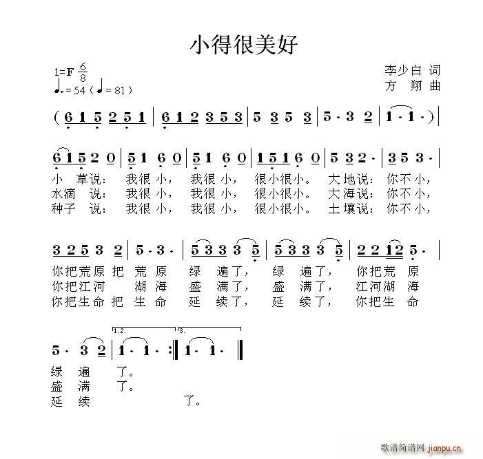 小得很美好简谱